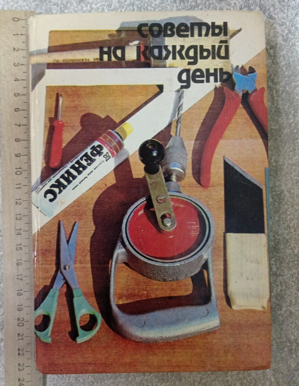 Советы на каждый день