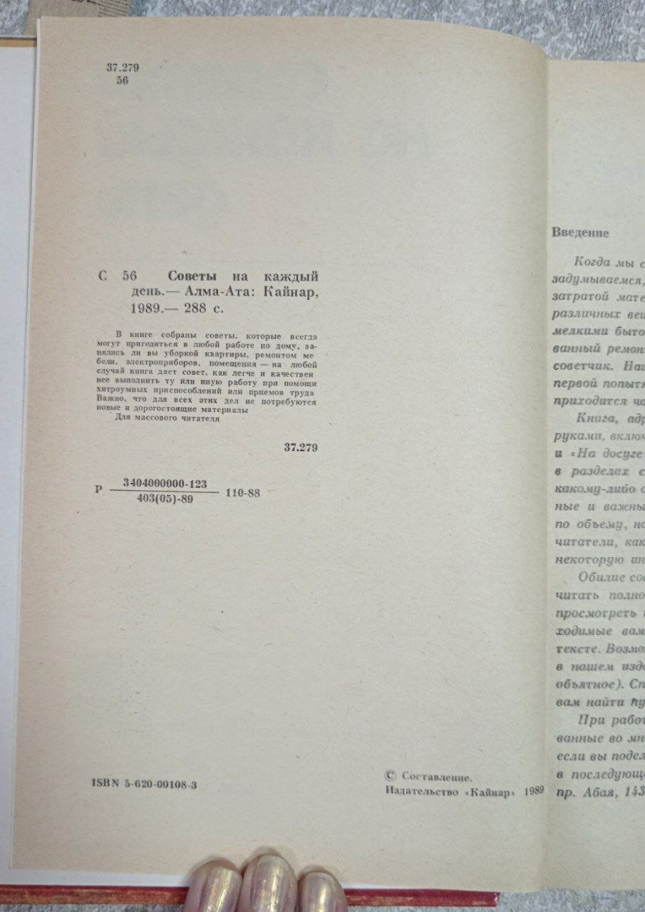 Советы на каждый день — фото 1