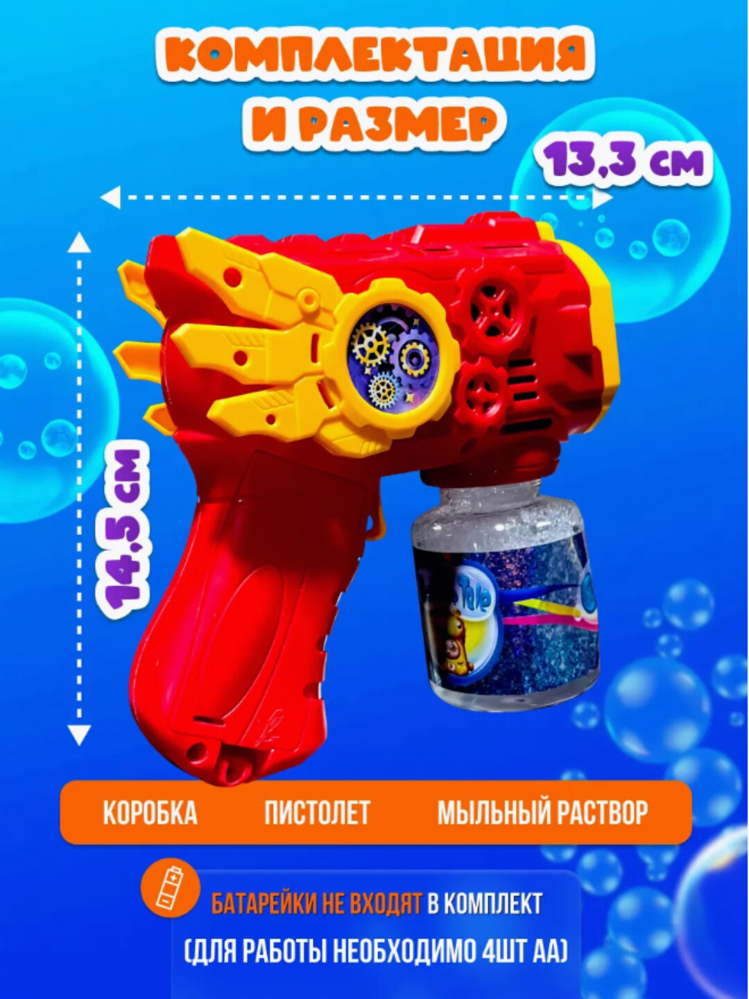 Игрушечный пистолет для мыльных пузырей, для детей, яркий и увлекательный