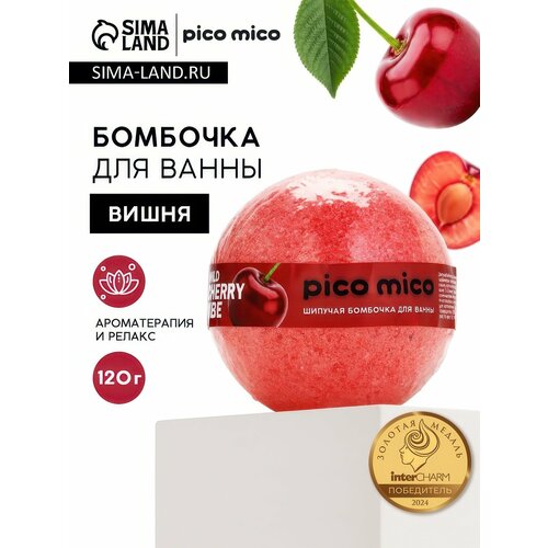 Бомбочка для ванны PICO MICO 120 г аромат дикая вишня 10958657 379₽