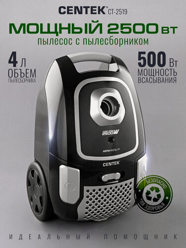 Изображение товара Пылесос Centek CT-2519 Black, 500 Вт, Индикатор заполнения мешка, Низкий уровень шума.