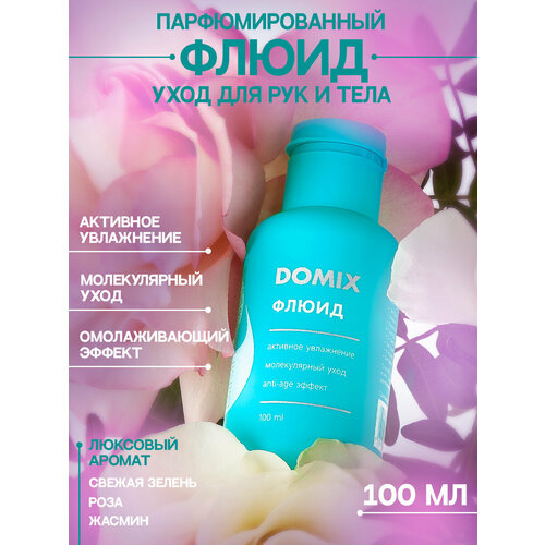 фото Perfumer флюид для рук и ногтей domix