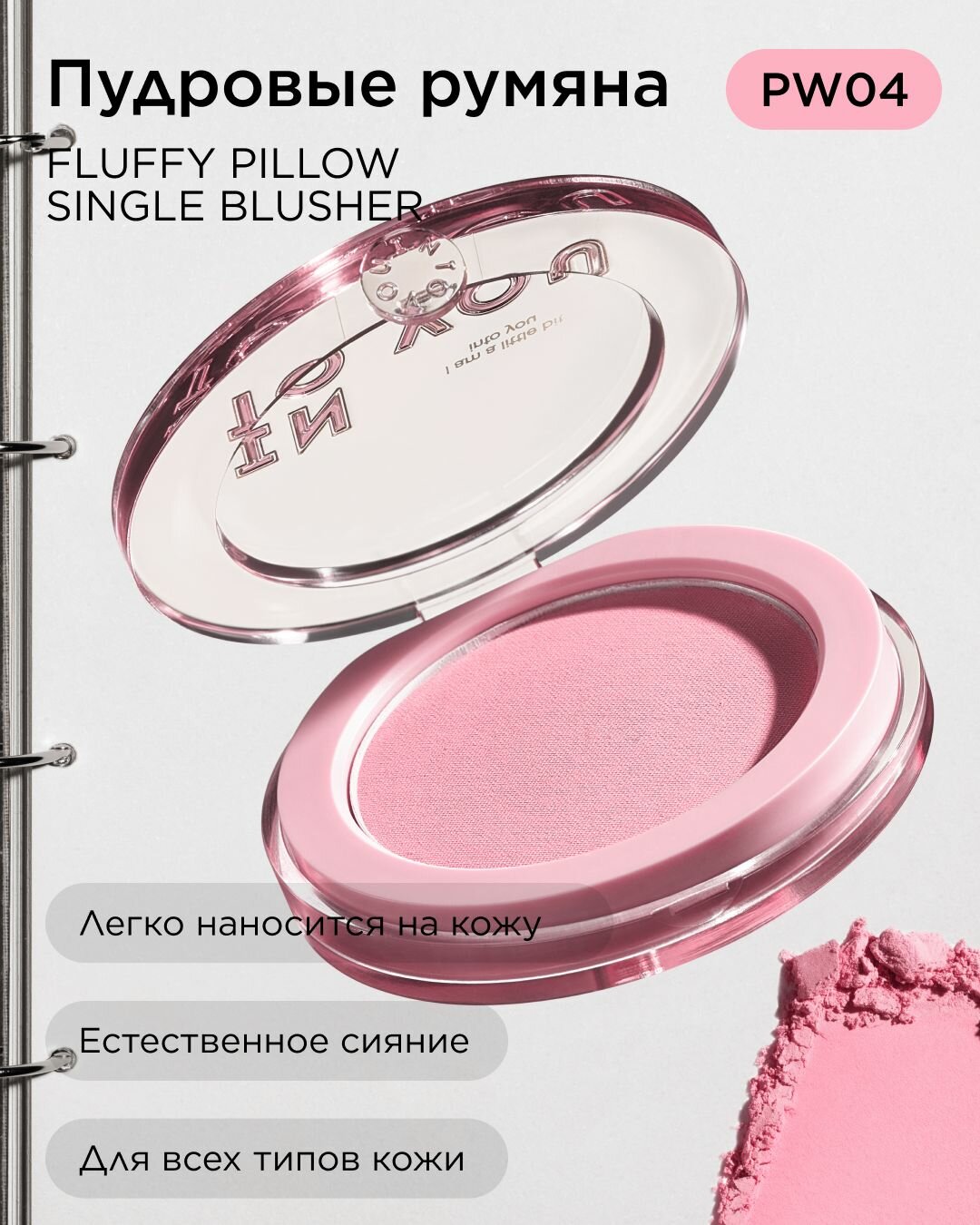 INTO YOU Румяна для лица сухие FLUFFY PILLOW SINGLE BLUSHER PW04