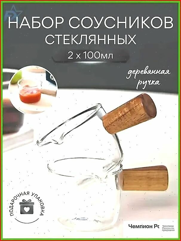 Соусник, диаметр 10.5 см, 2 шт