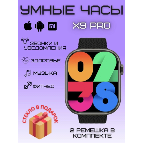 Умные часы X9 PRO, черный