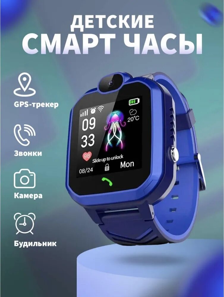 Детские часы Smart Kids/GPS с отслеживанием, прослушка/Детские умные часы с камерой/40 mm/Синие