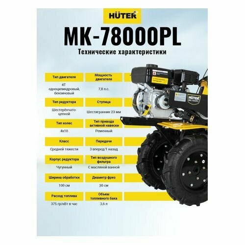 Сельскохозяйственная машина МК-7800PL BIG FOOT Huter