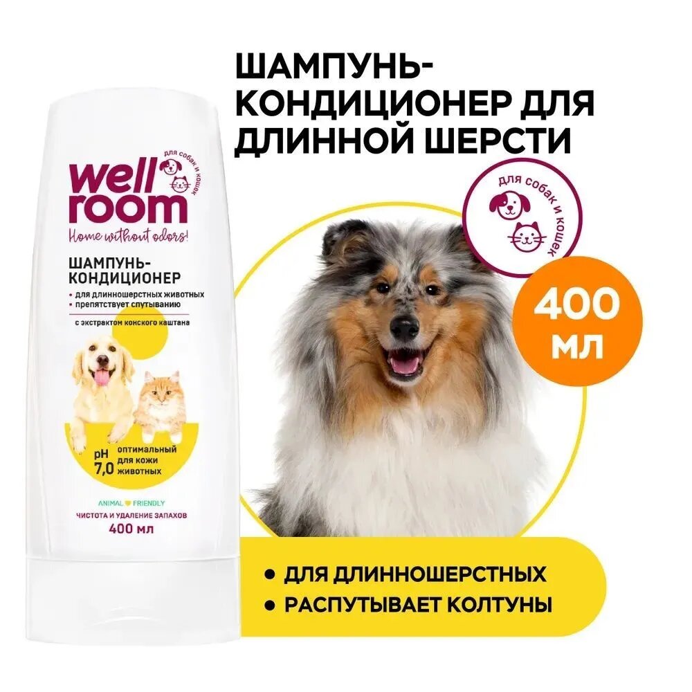 Шампунь-кондиционер для животных Wellroom для длинношерстных животных 400мл - фото №8