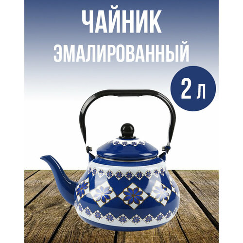 Чайник эмалированный с узором синий 2.5 л