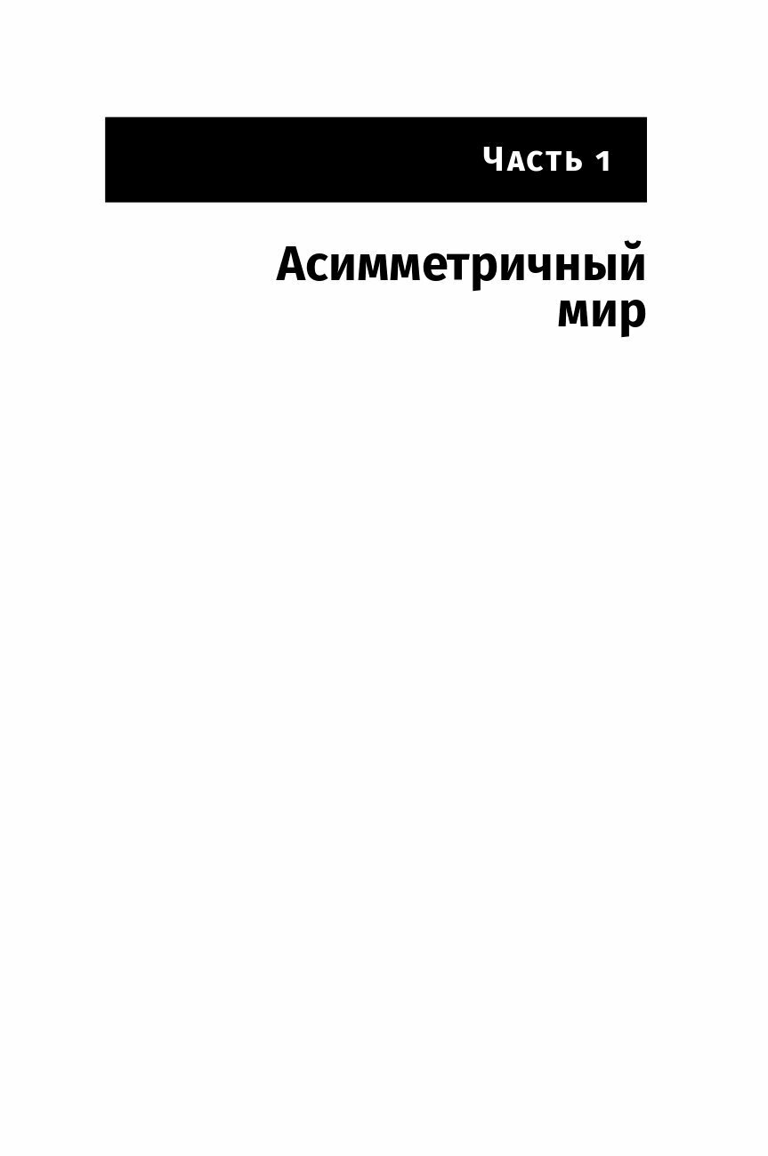 Антиманипулятор: Как построить общество, свободное от манипуляций чиновников - фото №12