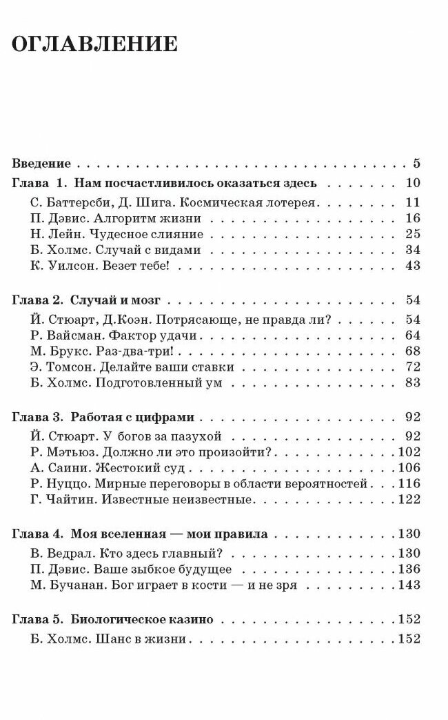 Шанс есть! Наука удачи, случайности и вероятности - фото №7