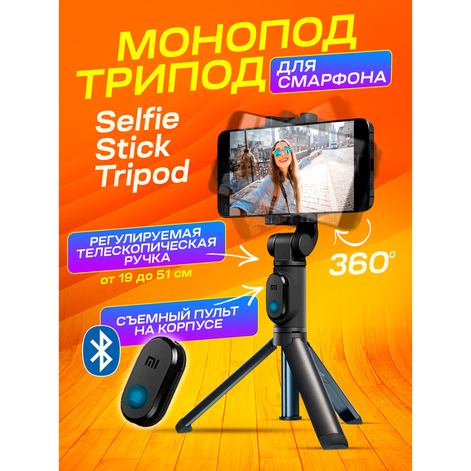 Xiaomi Монопод-трипод Mi Selfie Stick Tripod XMZPG01YM