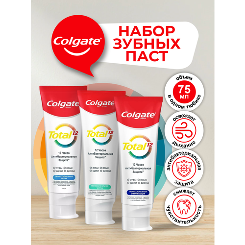 Набор зубных паст Colgate TOTAL Проф. Чистка + Проф. Чистка гель + Проф. Чистка Отбеливающая 75 мл. набор зубной пасты colgate total глубокое очищение профессиональная чистка отбеливающая по 75мл