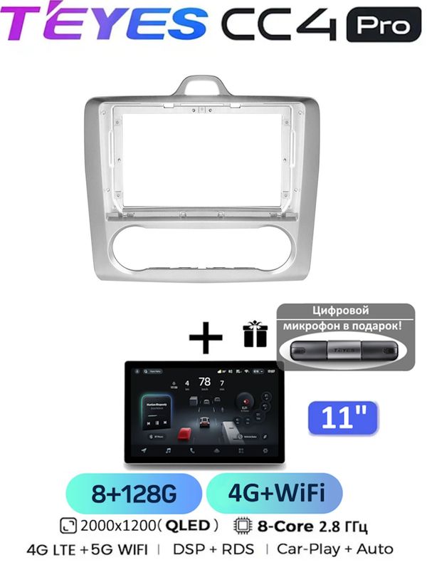 Магнитола Teyes CC4 Pro 8/128 Gb 11 дюймов для Ford Focus 2 Mk 2 2004-2011 F2 Климат 8-ми ядерный процессор, QLED экран, 4G, Wi-Fi