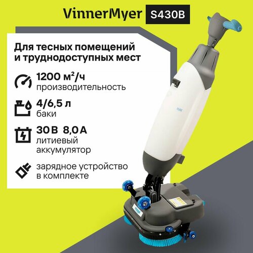 Аккумуляторная поломоечная машина VinnerMyer S430B для влажной уборки тесных помещений и труднодоступных мест