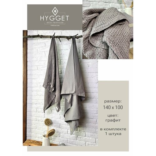 Большое банное вафельное полотенце графит 100х140 1 шт Лен 3320₽