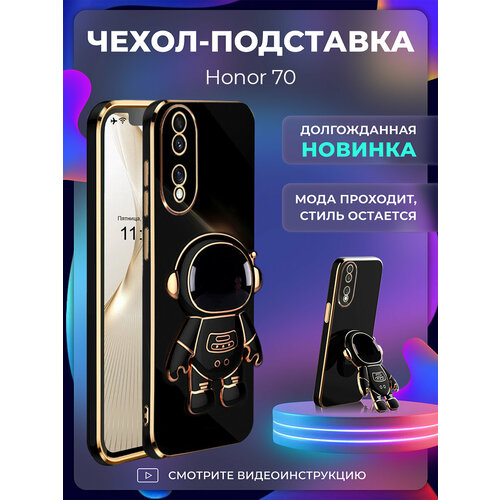 Чехол на Honor 70i защитный бампер с подставкой-попсокетом Космонавт Хонор 70 Черный