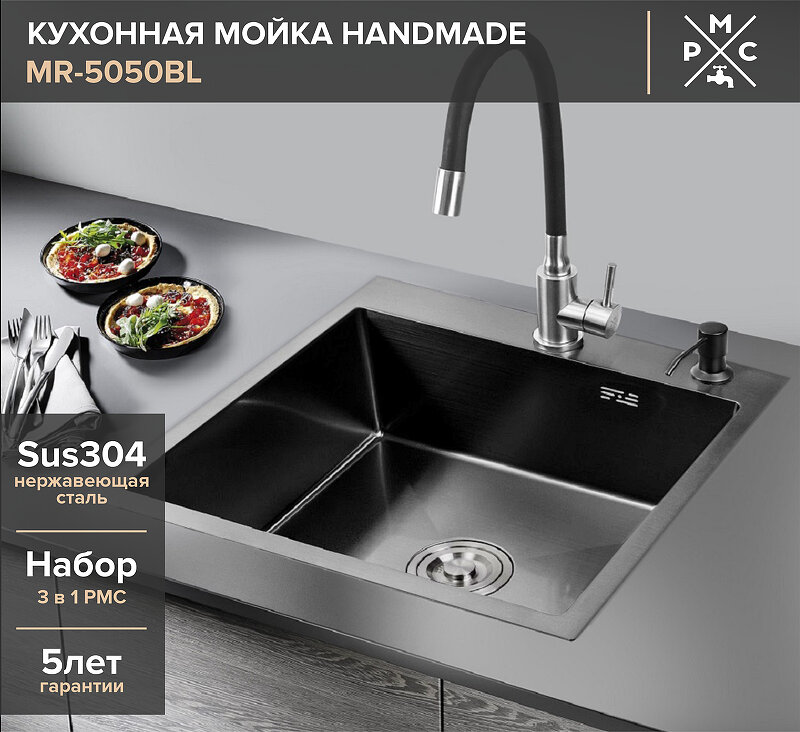 Мойка кухонная РМС MR MR-5050BL c корзиной и дозатором, черная - фото №15