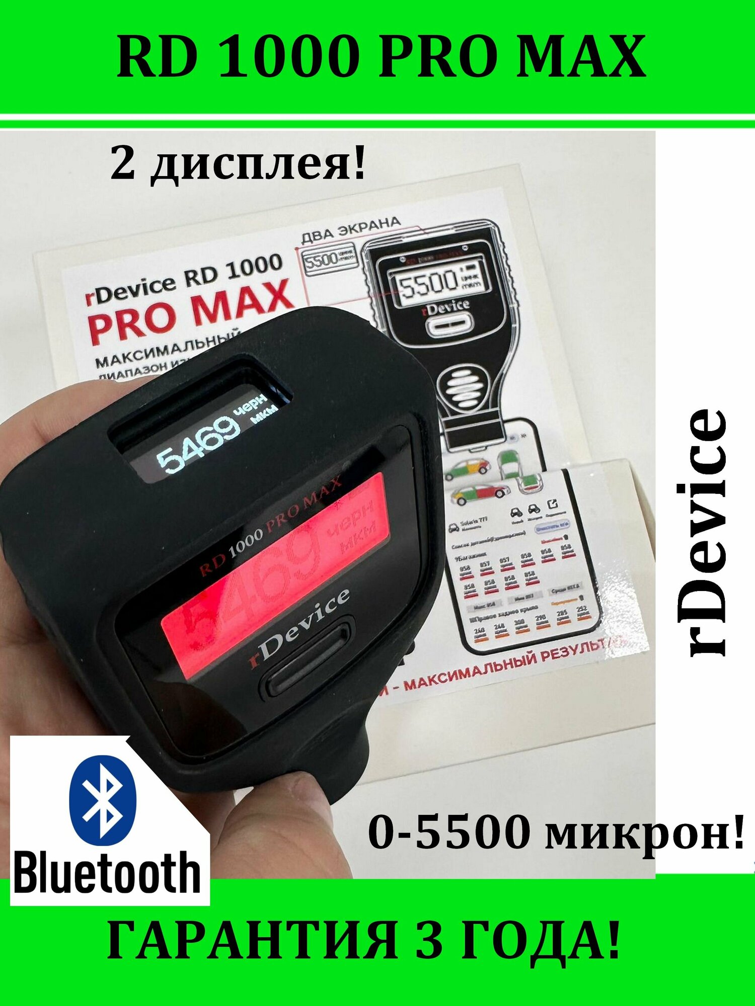 Толщиномер RD-1000 PRO MAX (rDevice)