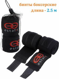 Бинты боксерские Estafit 2.5м эластичные для бокса быстрые, черные, пара