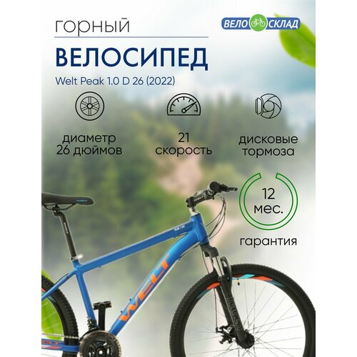 Горный велосипед Welt Peak 10 D 26 год 2022 цвет Синий ростовка 20 2499000₽