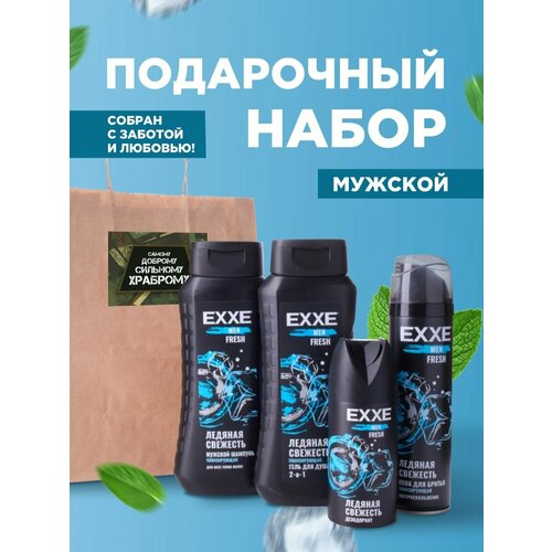 Подарочный набор мужчине для тела волос и лица Ледяная свежесть 765₽
