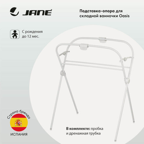 Изображение товара Подставка Jane для ванночки для купания малышей Oasis, 0-9 мес, белая