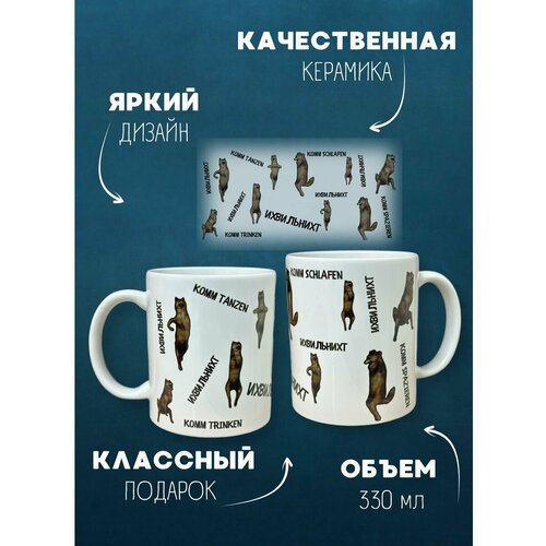 Кружка Ихвильнихт Волк мем