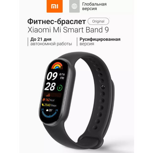 Фитнес браслет Xiaomi Mi Smart Band 9 Global 4699₽