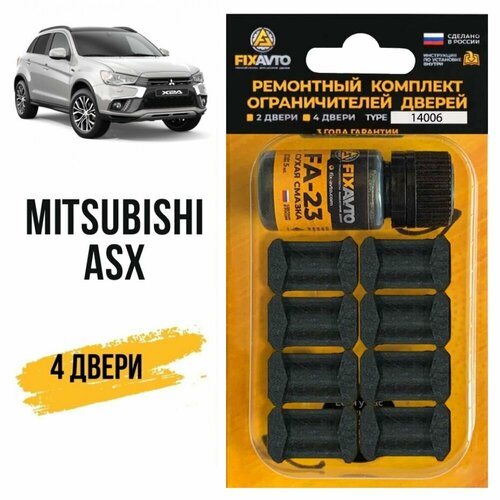 фото Ремкомплект ограничителей на 4 двери mitsubishi asx, кузова ga18 - 2010-2017 fixavto