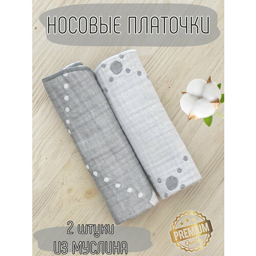 Носовой платок , серый