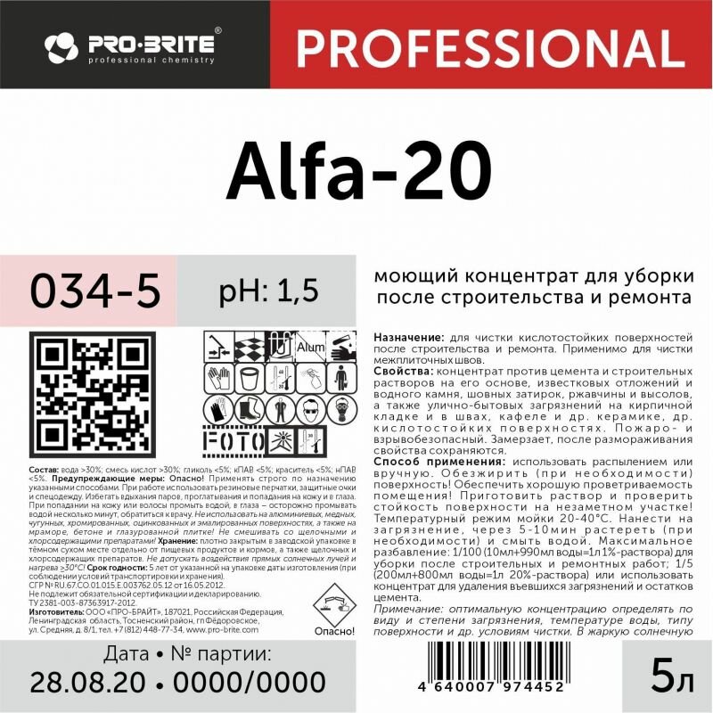 Профхим послестрой кислотный для удаления высолов, цемента, затирок Pro-Brite/Alfa, 20, 5 л — фото 1