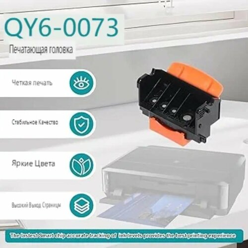 QY6-0073 Печатающая головка принтера Строгий контроль качества на Canon IP3600 IP3680 MX860 MX868 874₽