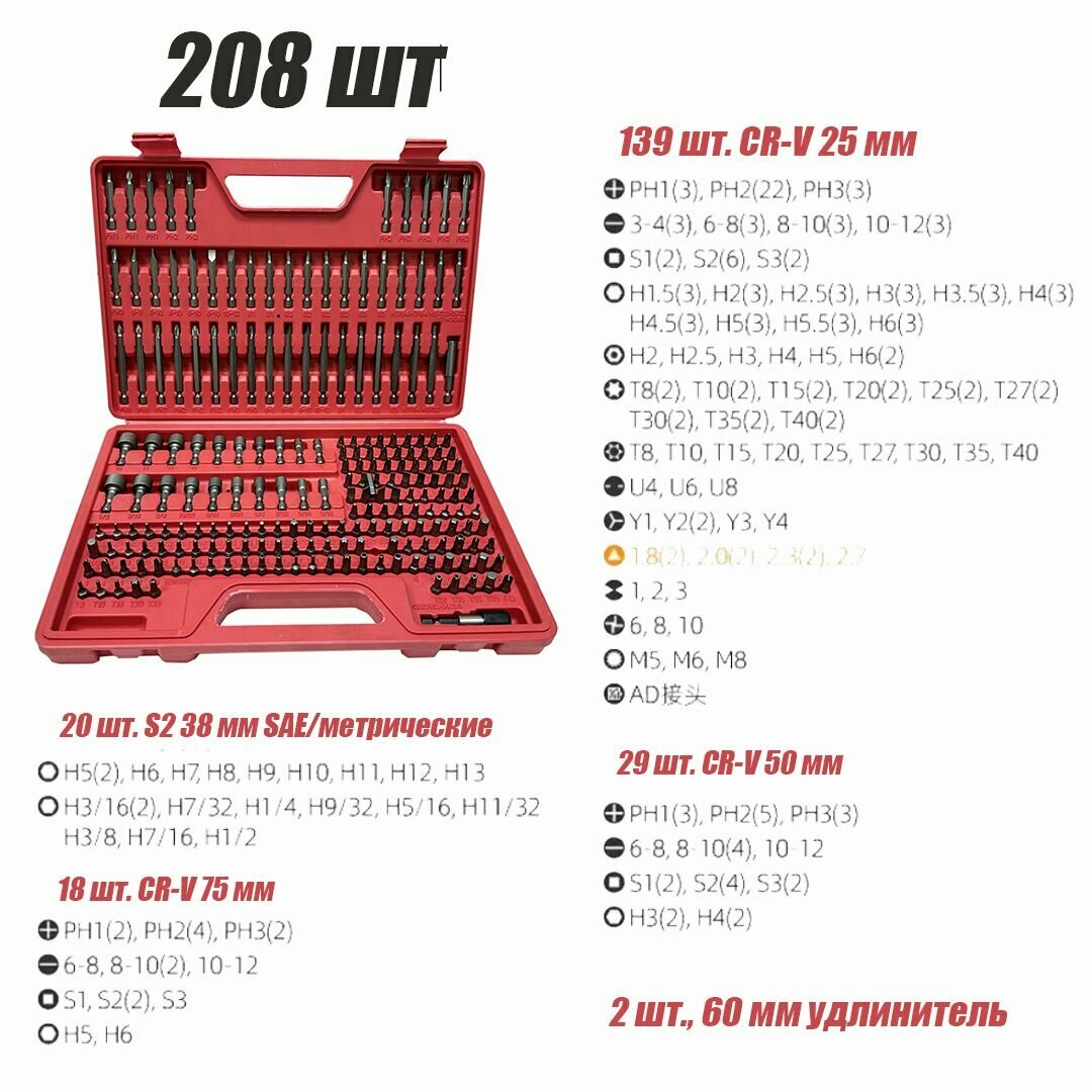Набор бит в кейсе 208шт — фото 1