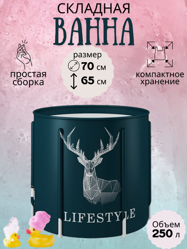 Ванна складная взрослая — купить в интернет-магазине Love2Ann на Яндекс ...
