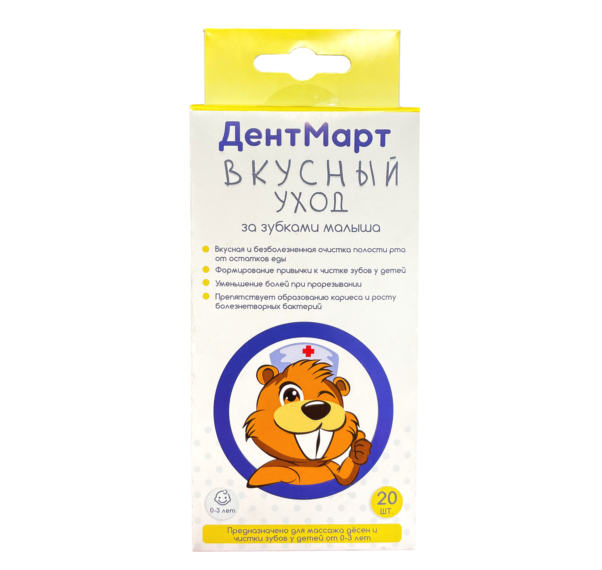 Салфетки ДентМарт для полости рта с ксилитом (с 0 до 3 лет), 20 шт — фото 1