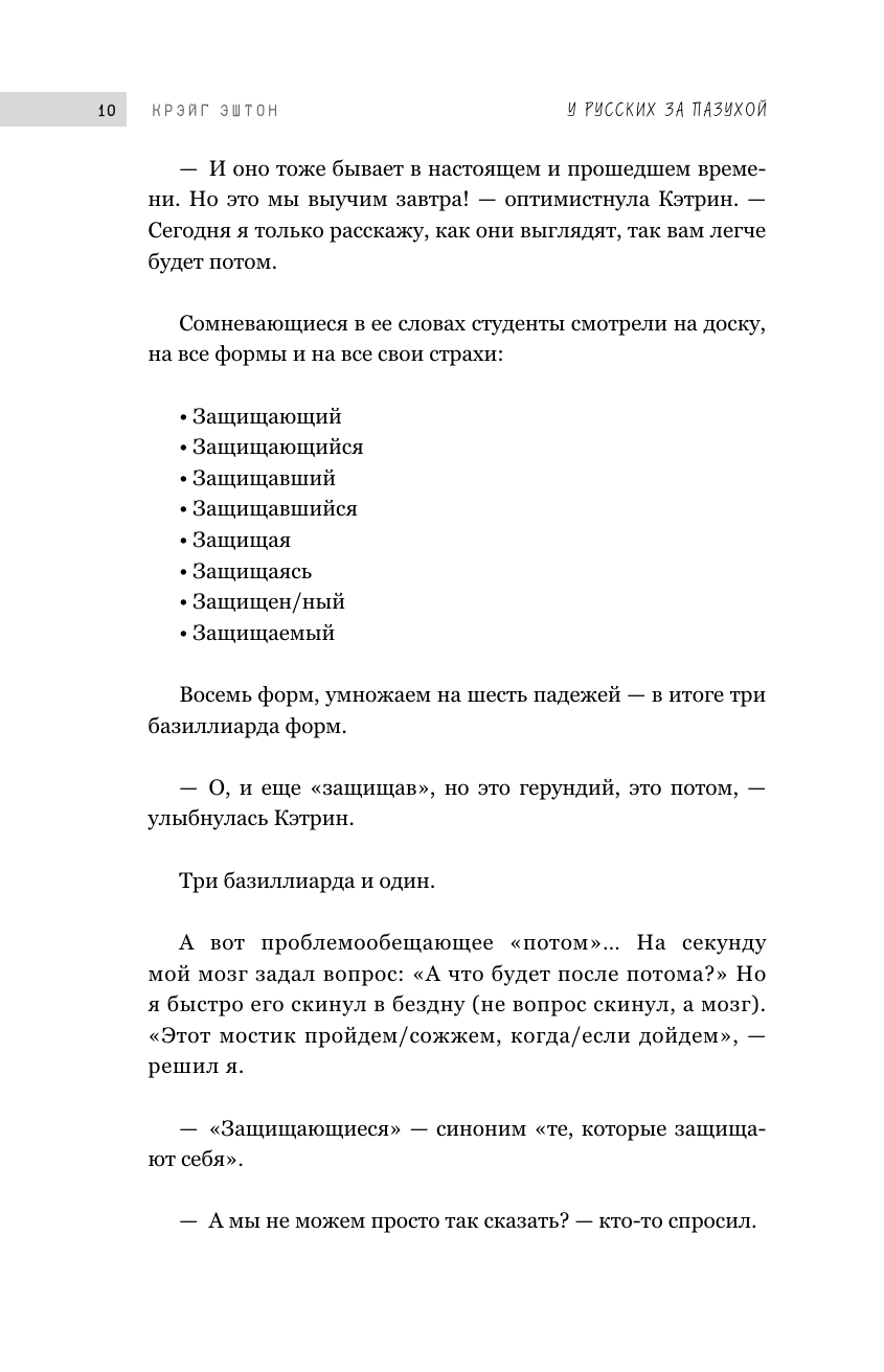 У русских за пазухой (Крэйг Эштон) - фото №13