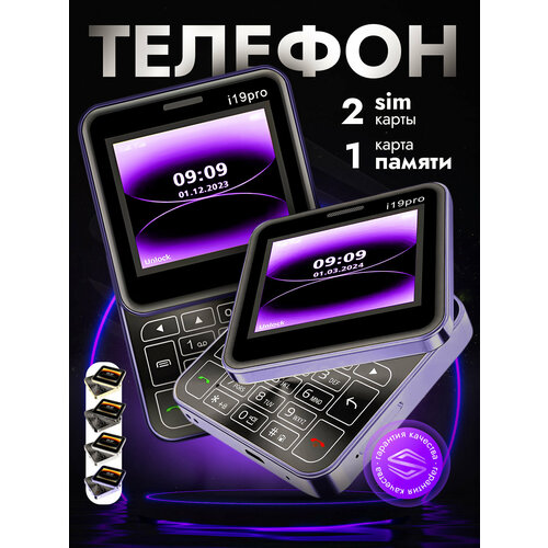Мобильный телефон слайдер кнопочный с камерой i19 pro фиолетовый 3050₽