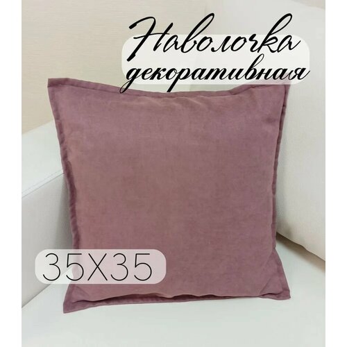 Декоративная наволочка Вельвет, размер 35х35 см, темно-розовый