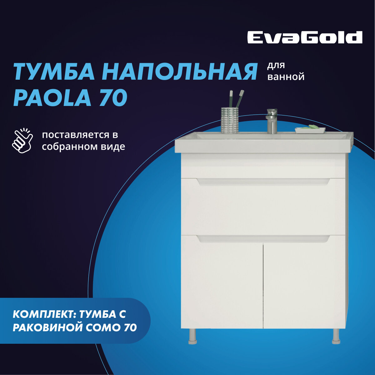 Тумба с раковиной EvaGold Paola 70...