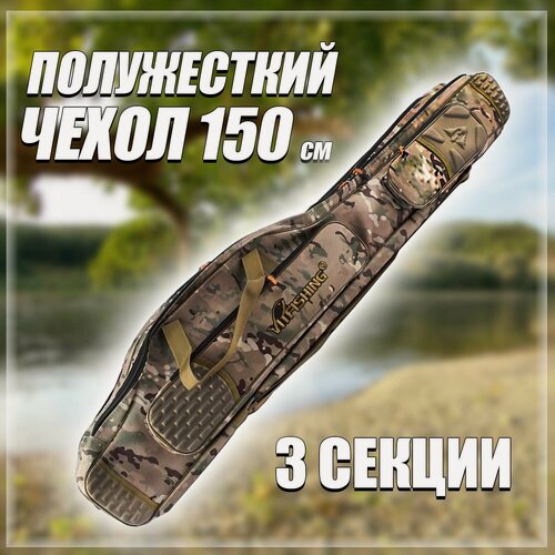 Изображение товара Чехол Erafishing, для удочки, 150 см, 3 секции, полужесткий, хаки