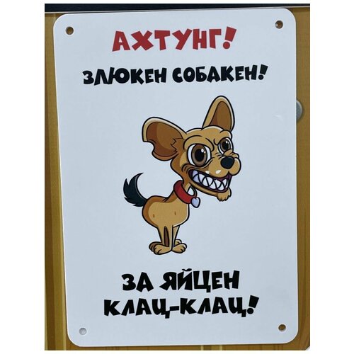 фото Табличка woodsoul "злюкен собакен", пвх, белая, для двери, 20x15 см
