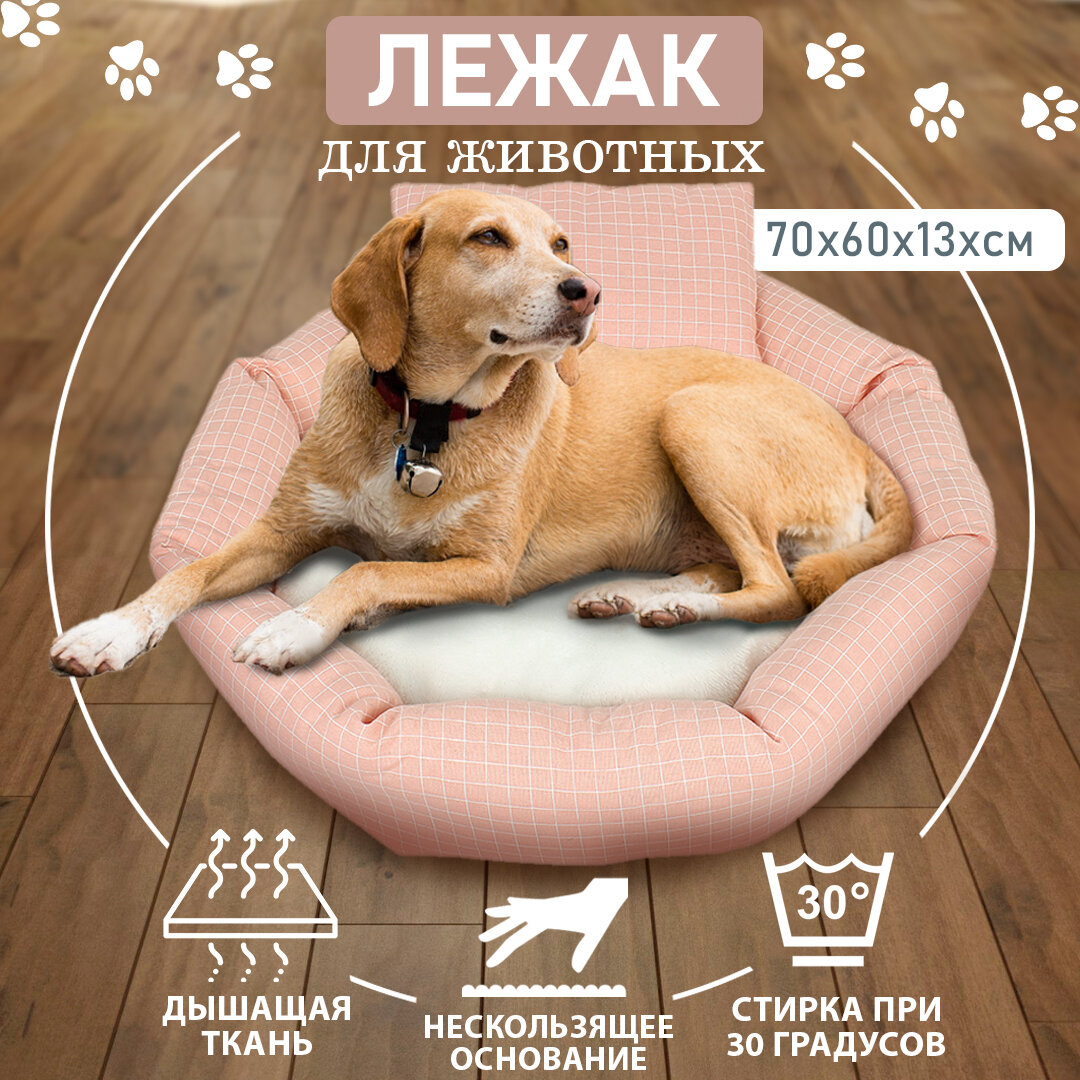 Лежанка для кошек и собак мелких, средних и крупных пород, с подушкой, 70 см х 50 см, розовая