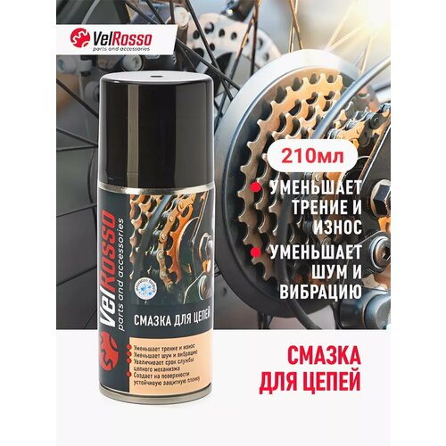 Смазка для цепи велосипеда водостойкая
