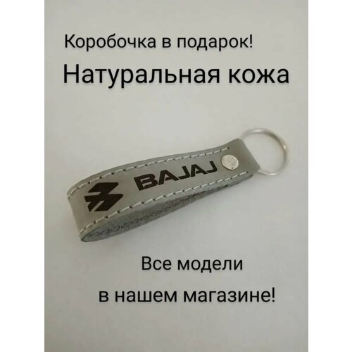 Брелок, серый