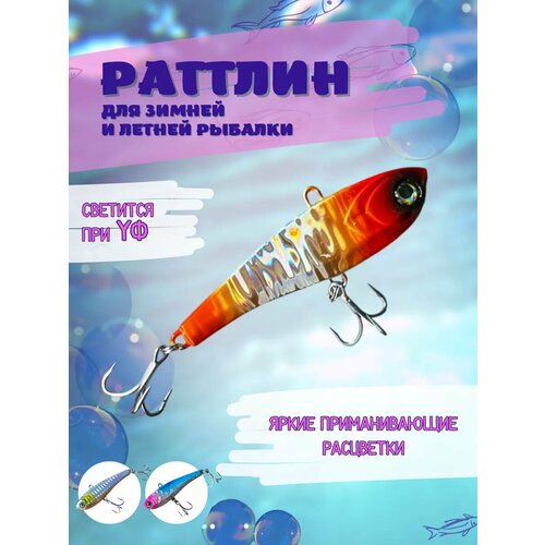 Раттлин для зимней рыбалки