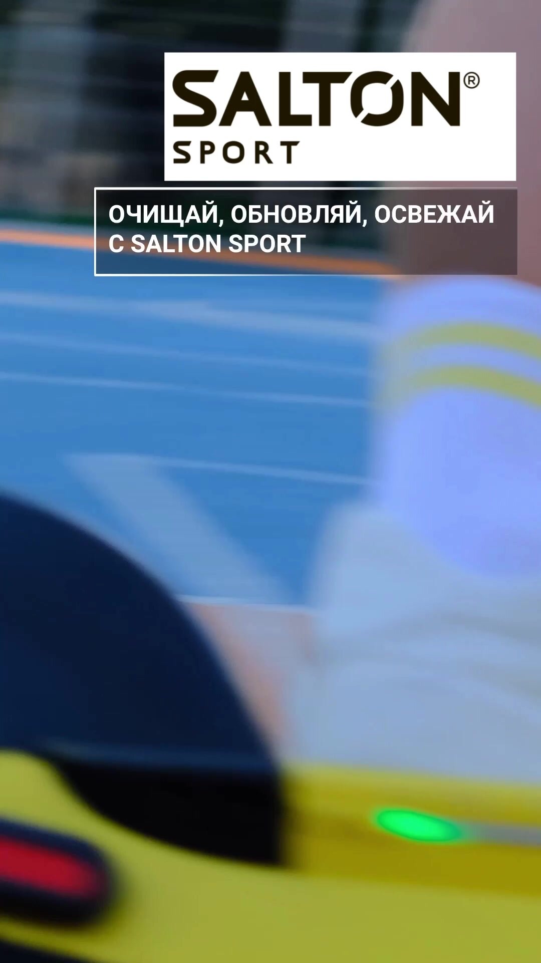 Нейтрализатор запаха для обуви, дезодорант, освежитель, спрей для ног, Salton Sport, 75 мл — фото 1