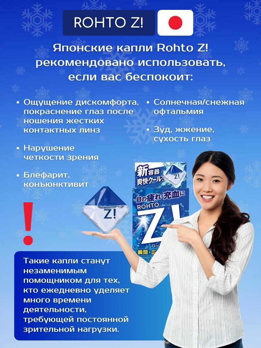 Изображение Японские капли для глаз Rohto Z!, увлажнение, от усталости глаз, 12 мл