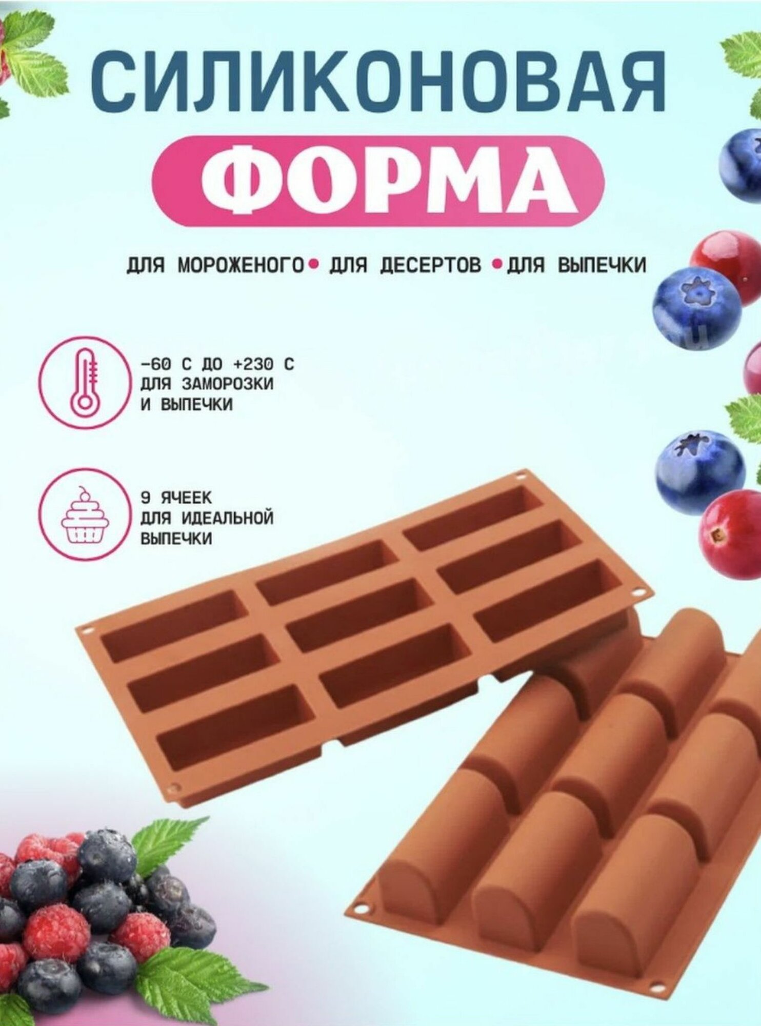 Форма для десертов, для сырков, для конфет, шоколад, буше