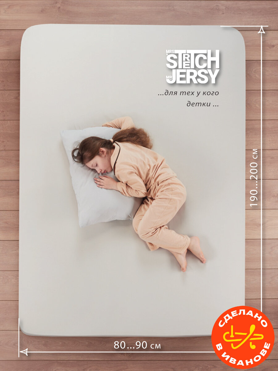 Простыня на резинке натяжная трикотажная Stretch Jersy 90х200 см, цвет серый